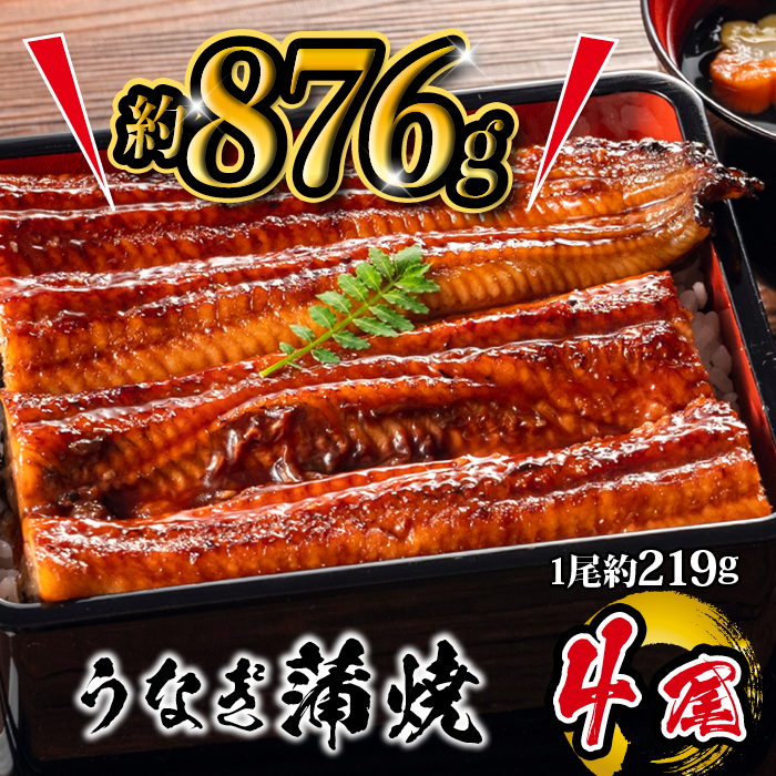 国産 うなぎ蒲焼 4尾入 1尾 約219g
