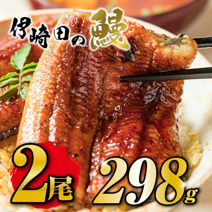 国産 うなぎ蒲焼 2尾入 1尾 約149g