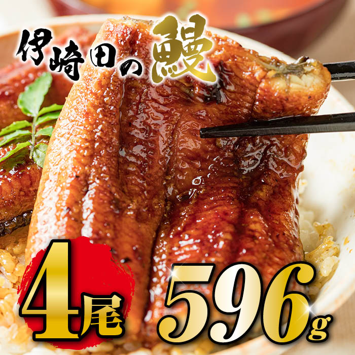 国産 うなぎ蒲焼 4尾入 1尾 約149g