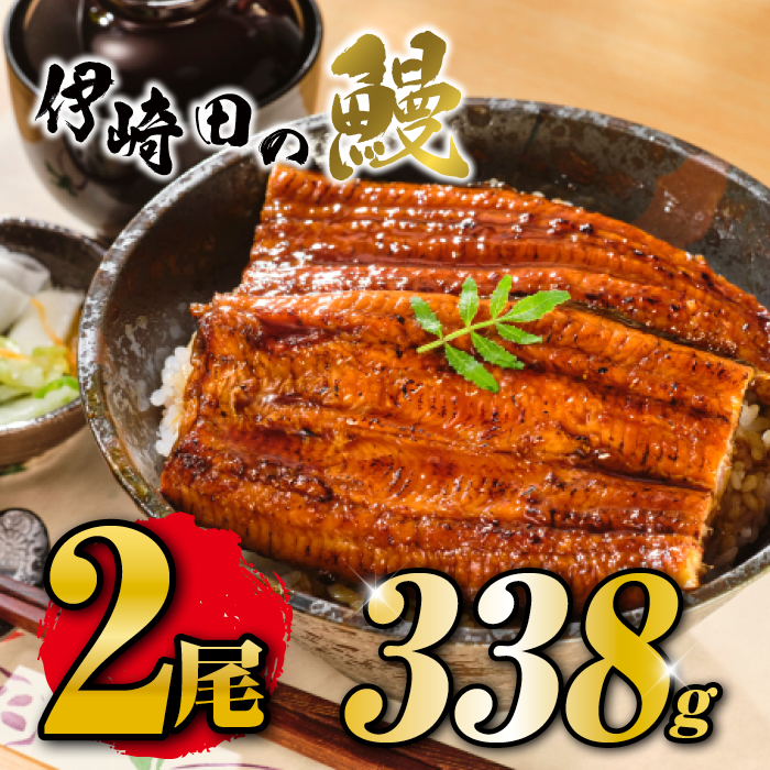 国産 うなぎ蒲焼 2尾入 1尾 約169g