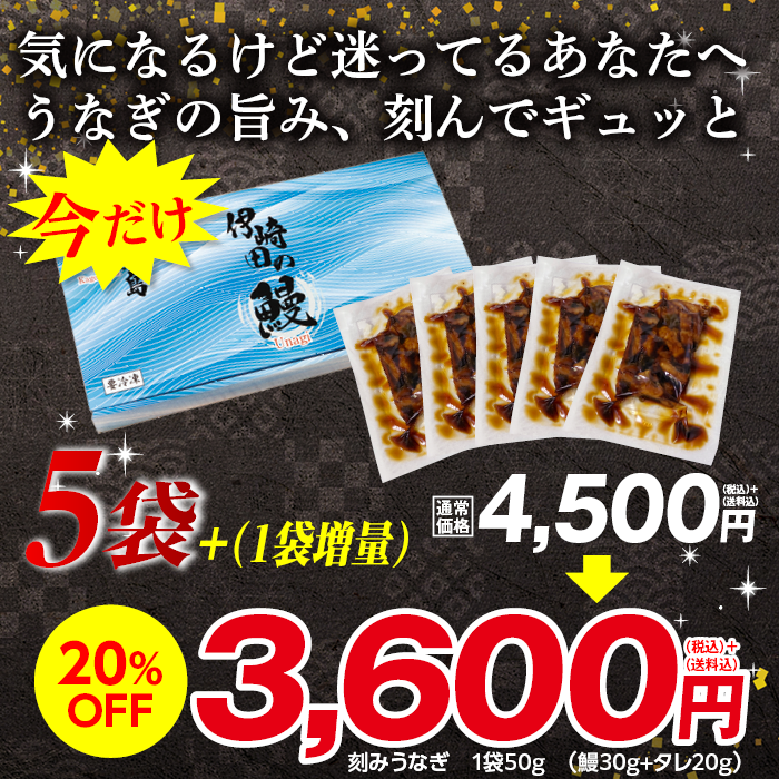 蒲焼刻みうなぎ５袋(今だけ1袋増量中！)