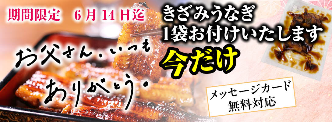 伊崎田養魚場2025父の日バナー