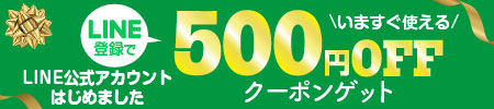 LINE友だち追加特典